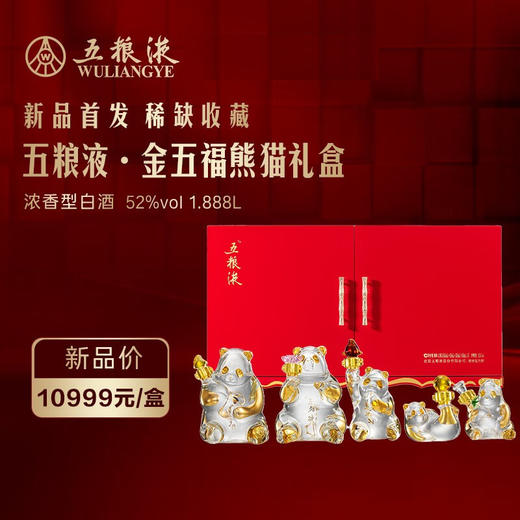 52度五粮液熊猫造型（金五福）1.888L  礼盒 商品图0