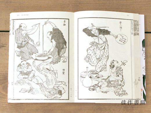 北斎漫画　第一巻 「江戸百態」 / 北斋漫画 第一卷：江户百态   Hokusai Manga Vol. 1: The Life And Manners Of The Day 商品图3