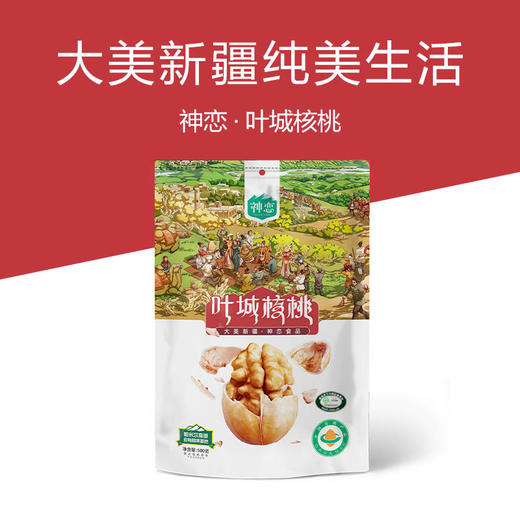 神恋牌叶城有机核桃 商品图4