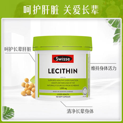 澳洲 Swisse 大豆卵磷脂150粒【保税区包邮直发】-F 商品图1