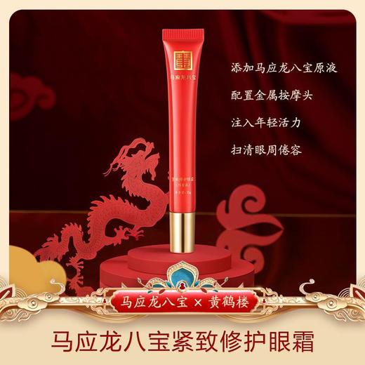 【新升级礼盒】黄鹤楼联名礼盒 眼霜眼精华眼膜套盒 商品图2