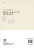 黄河十大孔兑水土保持减沙效益评价 商品缩略图1