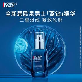 【1F】碧欧泉男士蓝钻精华