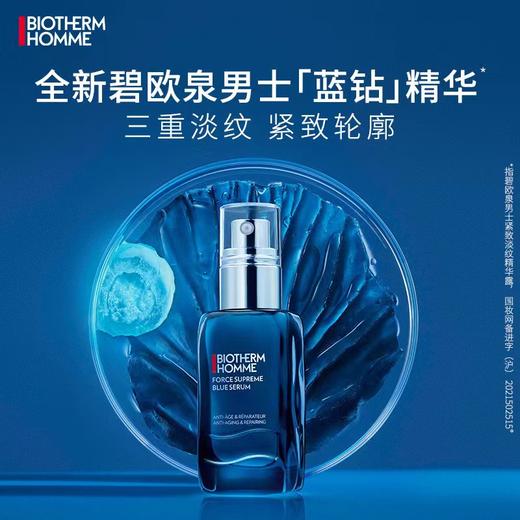 【1F】碧欧泉男士蓝钻精华 商品图0