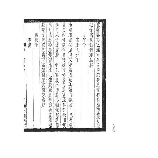 小檀欒室彙刻閨秀詞 商品图3