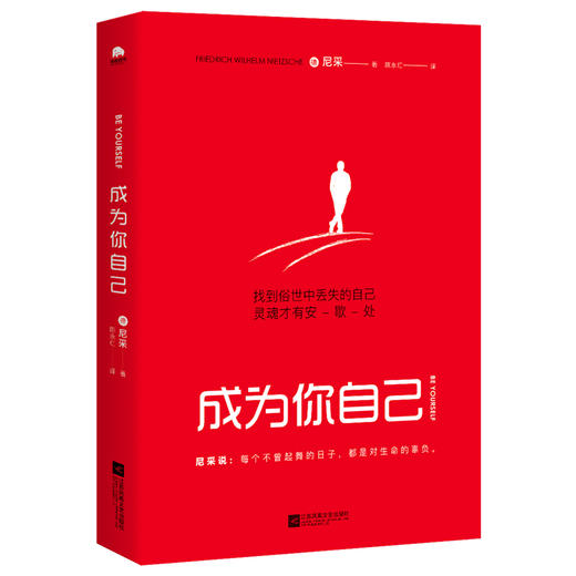 成为你自己（微瑕版，不退货） 商品图0