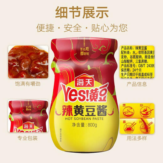 海天特辣黄豆酱【340g】 商品图2