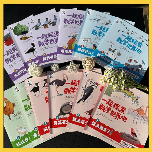 一起探索数学世界吧 商品图9