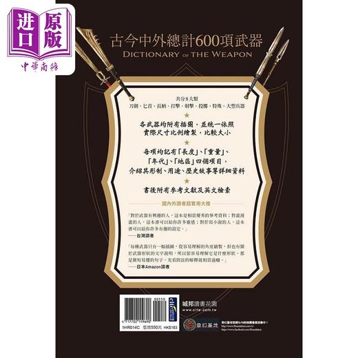 【中商原版】武器事典 全新封面典藏精装版 港台原版 市川定春 奇幻基地 商品图1