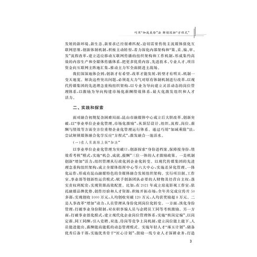中国市县融媒体中心建设研究报告（2022）/王文科/史征/浙江大学出版社 商品图3