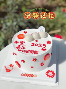 新年汤圆奶油蛋糕 下单前请仔细阅读商品详情