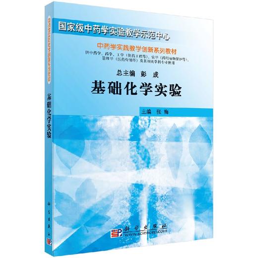 基础化学实验/张梅 商品图0