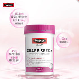 【保税仓】澳洲Swisse葡萄籽烟酰胺片180粒 含原花青素及烟酰胺 亮颜焕肤 有效期25年以后