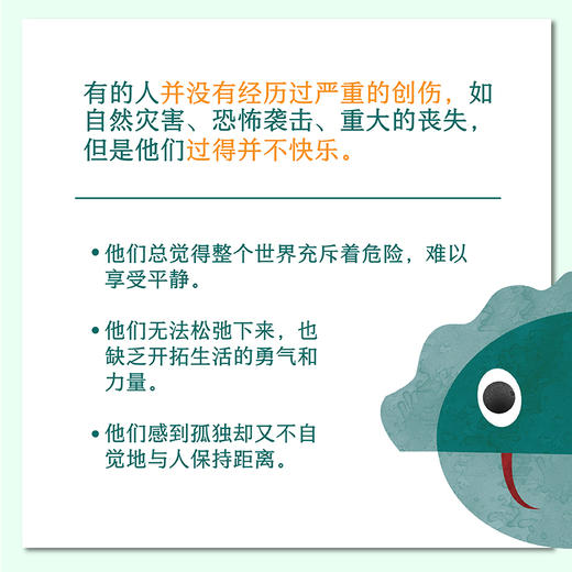 创伤与解离 创伤如何使我们成为另一个人 商品图2
