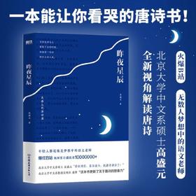 昨夜星辰:高盛元的唐诗课“旁征博引、鉴古通今,把唐诗讲活了!