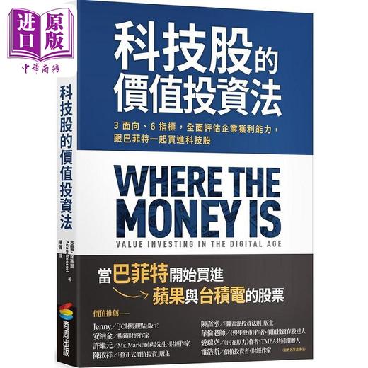 【中商原版】科技股的价值投资法 3面向 6指标 *面评估企业获利能力 跟巴菲特一起买进科技股 港台原版 亚当 席塞尔 商周 商品图0