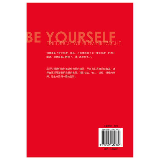 成为你自己（微瑕版，不退货） 商品图2