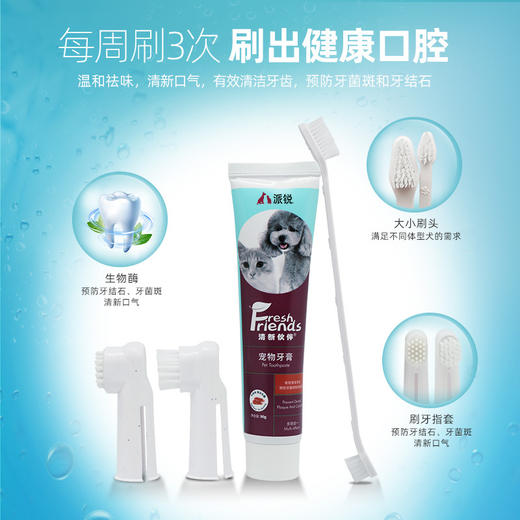 派锐清新伙伴牙膏套盒 商品图1