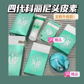 【品牌直发】科丽尼青蒿头皮素第四代新款75ml 敏感洗发控油去屑止痒去油