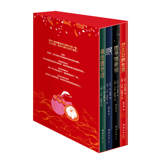 村上春树异想剧场：插画版经典短篇集（精装4册） 商品图6