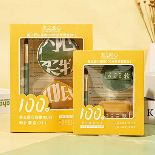 韩国尔木萄底妆100分粉扑套盒 商品图0