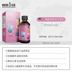 Beroce班兰喜果味锌Zn甘氨酸锌滴剂儿童液体锌 美国进口60ml
