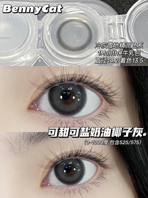 bennycat 月抛 牛乳包 直径14.2mm着色13.5mm 商品图10