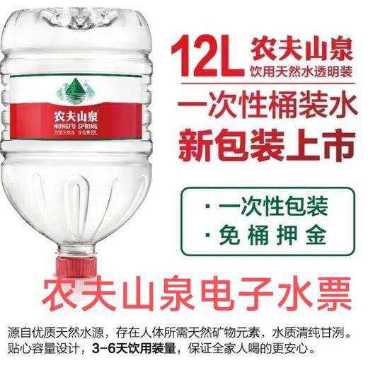 福州农夫山泉一次性桶装水福州农夫山泉送水 商品图1