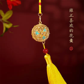 【故宫饰品】雍正的花囊香包香囊古风随身挂件吊坠礼物