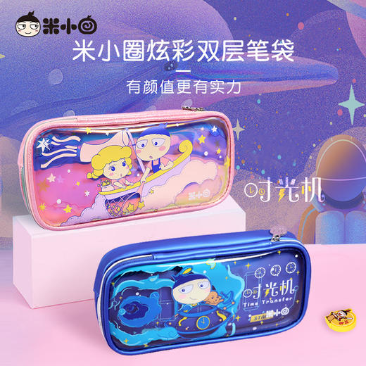 米小圈笔袋 彩虹女孩笔袋/海底世界炫彩笔袋/奇思妙想笔袋/梦想生活笔袋/炫彩时光机笔袋/炫彩星星船笔袋/音乐小子笔盒 商品图8