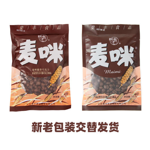 梁丰麦咪巧克力豆100g（代可可脂） 商品图5