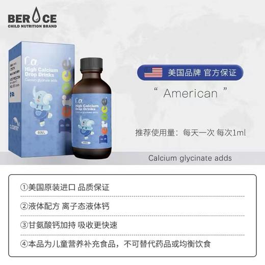 Beroce班兰喜钙儿童钙滴剂Ca宝宝液体钙美国进口60ml 商品图2