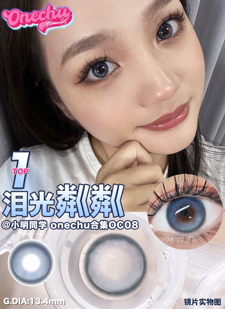 Onechu美瞳 年抛隐形眼镜 泪光粼粼14.2mm 1副/2片-VVCON美瞳网11