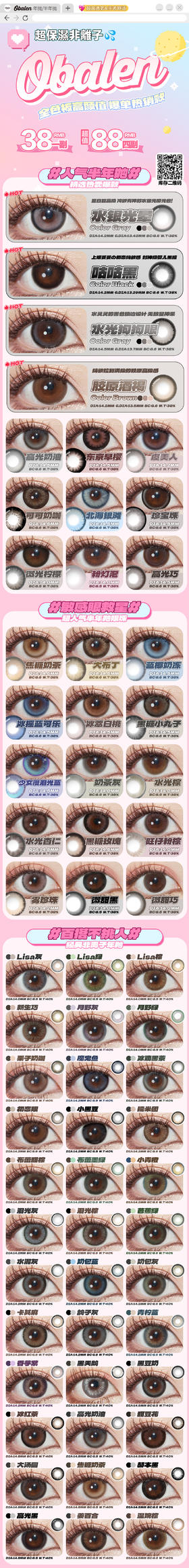 🔗今日推荐 con： obalen 半年抛焦糖奶茶 