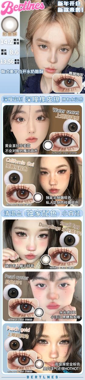 bertlnes 美瞳半年抛 奶酪酥 直径14.2mm着色13.56mm