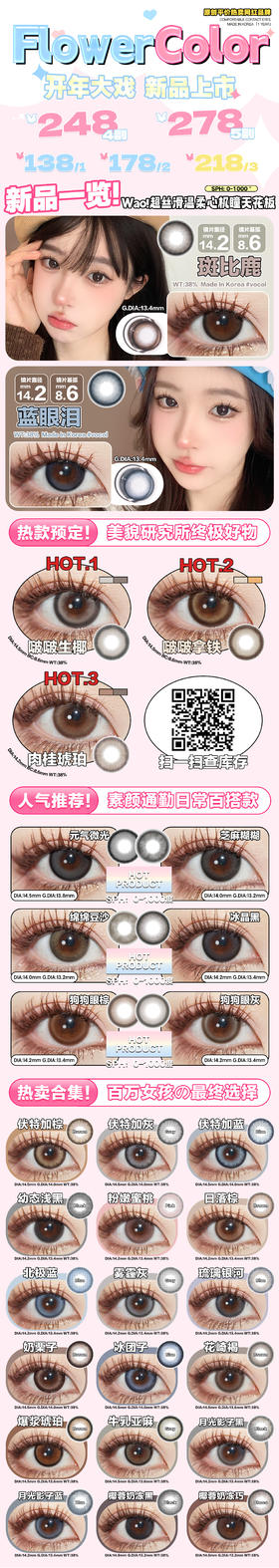 🔗今日推荐 con：FlowerColor绵绵豆沙14.00mm 