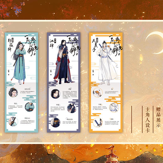 一不小心成了白月光.2(人气作者纪婴爆笑、甜爽仙侠代表作) 商品图6