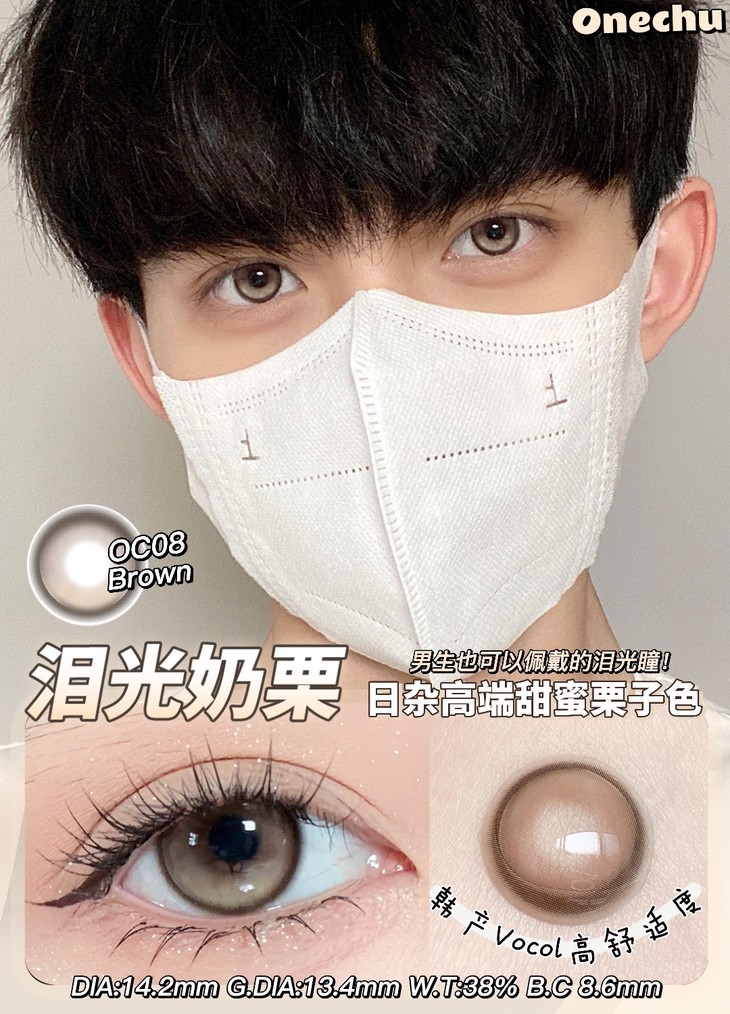 Onechu美瞳 年抛隐形眼镜 泪光奶栗14.2mm 1副/2片-VVCON美瞳商城22