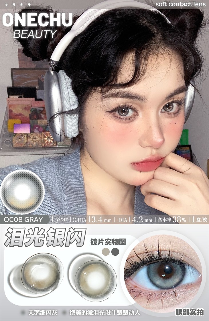 Onechu美瞳 年抛隐形眼镜 泪光银闪14.2mm 1副/2片-VVCON美瞳商城11