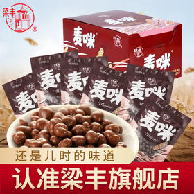 梁丰麦咪30g（代可可脂）