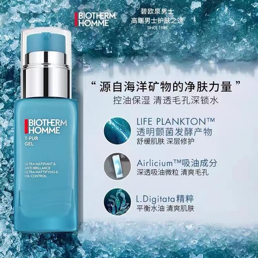 【1F】碧欧泉男士控油乳液50ml 商品图0