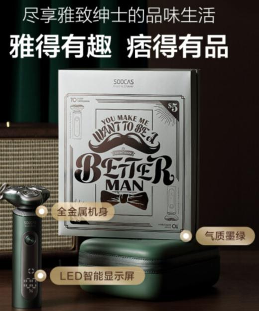 素士SOOCAS 男士剃须刀电动刮胡刀智能全身水洗多功能胡须刀 S5雅痞理容礼盒送男友礼物 情人节礼物 商品图0