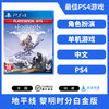 二手PS4游戏 地平线 黎明时分白金版 中文版 商品缩略图0