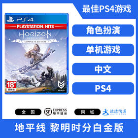 二手PS4游戏 地平线 黎明时分白金版 中文版