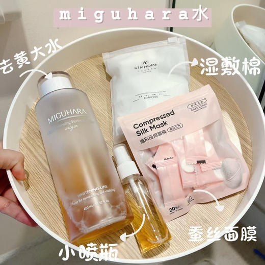 （25.12）MIGUHARA咪咕哈啦美白爽肤水400ml赠送湿敷棉50片+压缩面膜20枚+喷雾瓶 商品图1