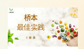 【专栏】桥本最佳实践