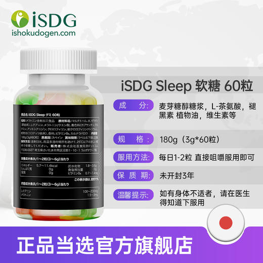 iSDG 上班族学生老年人改善深度睡眠sleep褪黑素软糖 60粒/瓶 商品图1