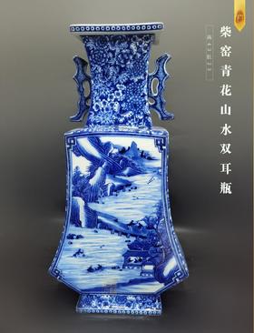 柴窑青花山水双耳瓶