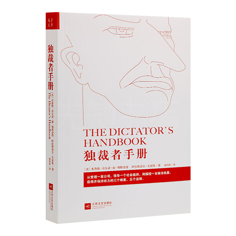 梅斯奎塔 《独cai者手册》