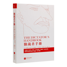 梅斯奎塔 《独cai者手册》